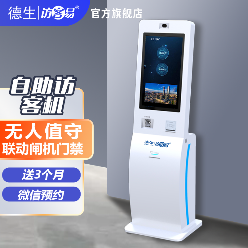 4188云顶集团TSV-H10 立式访客机